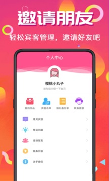 喜讯喜帖应用截图4