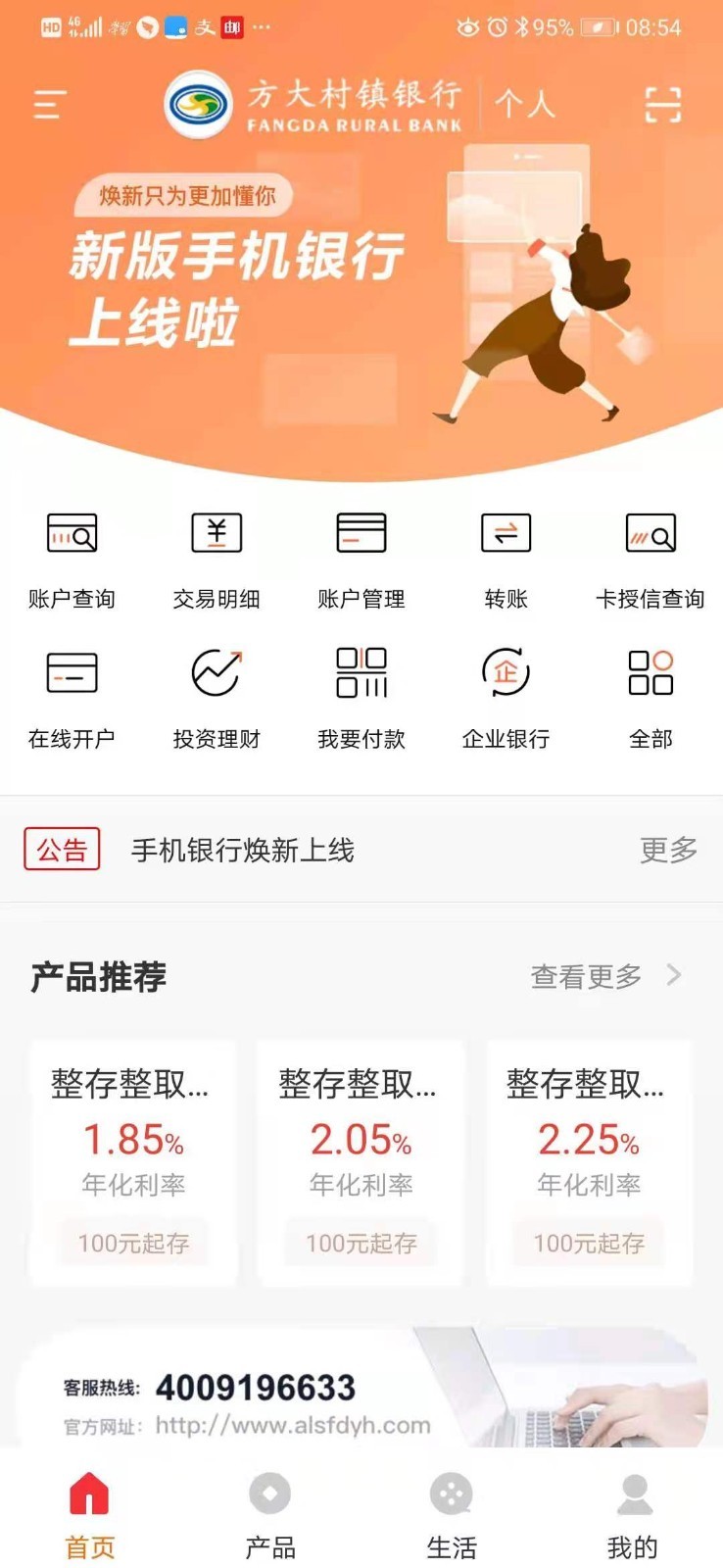 阿拉善方大村镇银行截图1