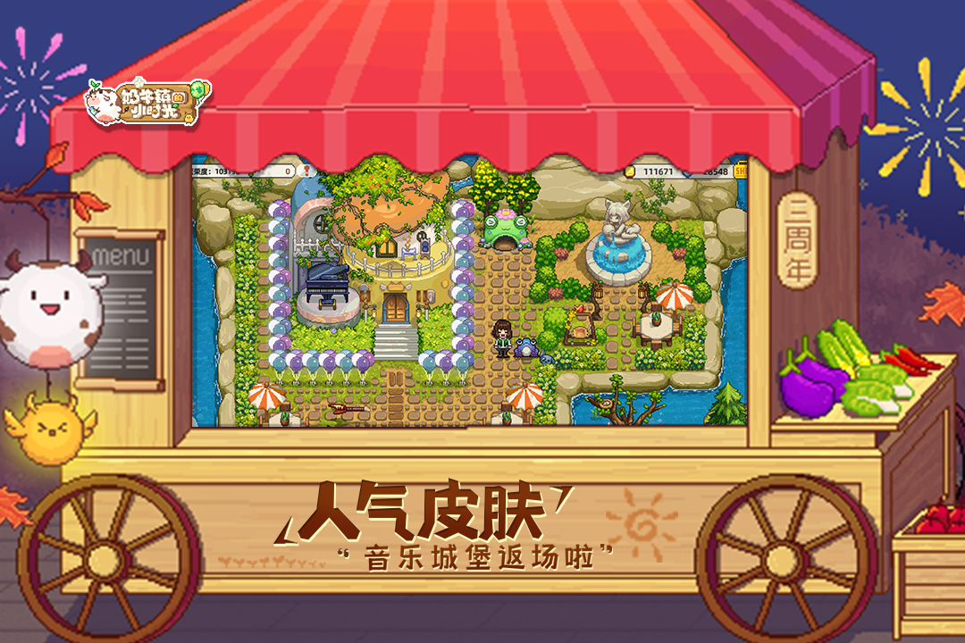 奶牛鎮(zhèn)的小時光截圖預覽