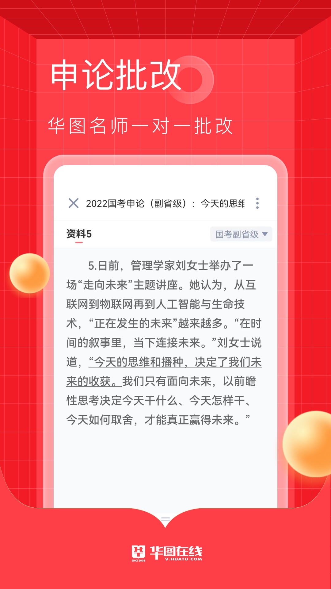 华图在线v7.3.122截图1