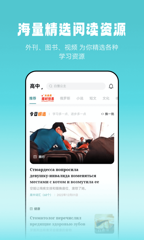 莱特俄语阅读听力v1.0.1截图1