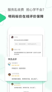 驾驶员陪驾应用截图4