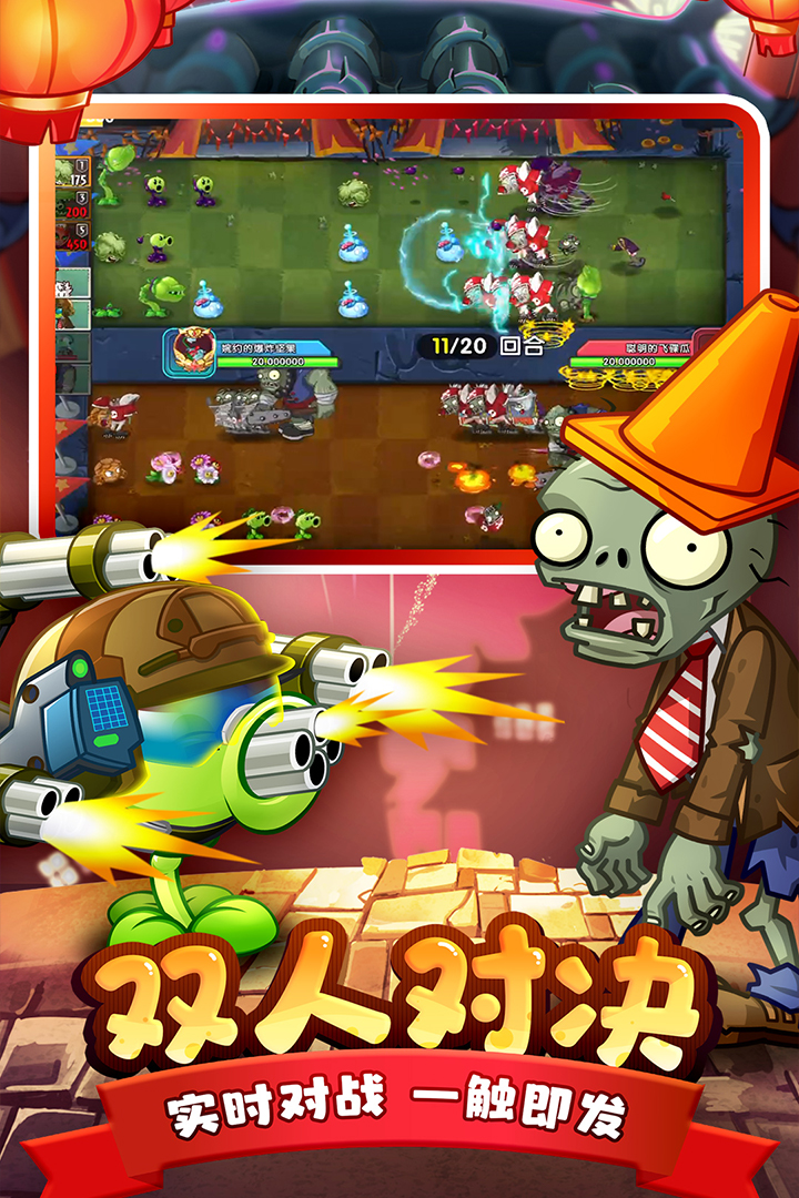 植物大戰(zhàn)僵尸2截圖預(yù)覽