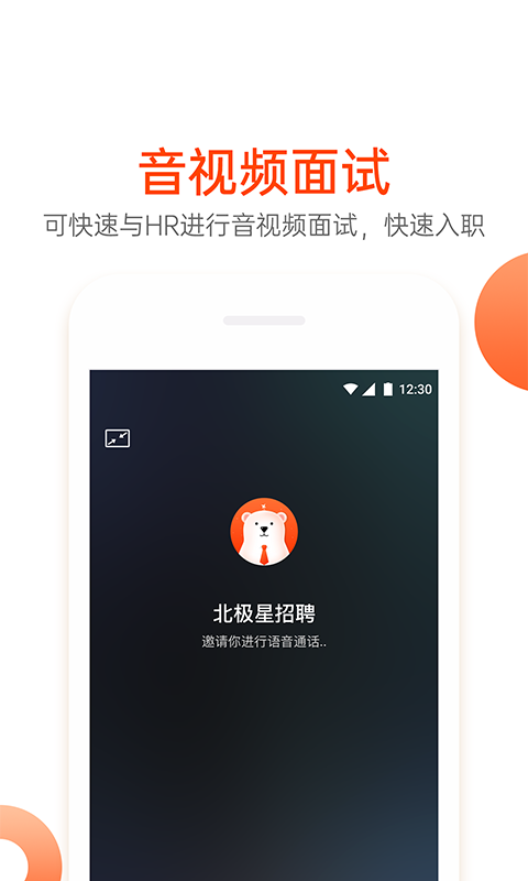 北极星招聘v2.9.6截图2