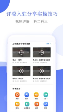 摩托車駕考截圖