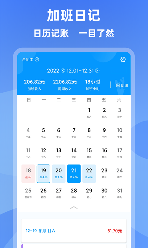 記加班截圖預(yù)覽