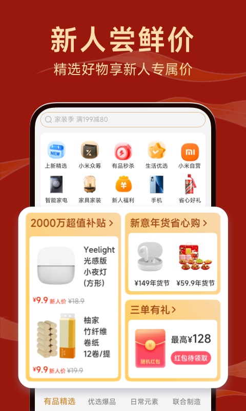 小米有品截圖預(yù)覽