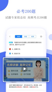 摩托車駕考截圖