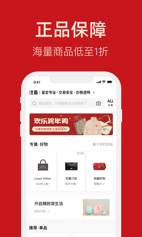 優(yōu)奢易拍截圖預(yù)覽