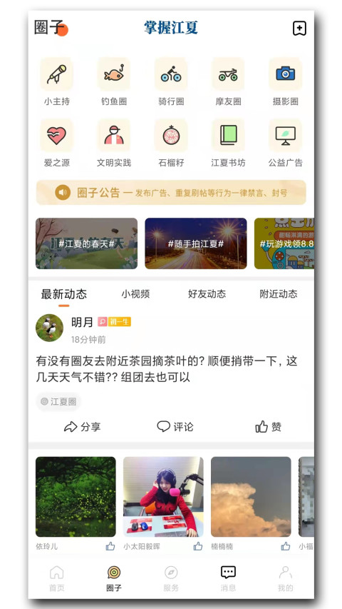 掌握江夏截圖預(yù)覽