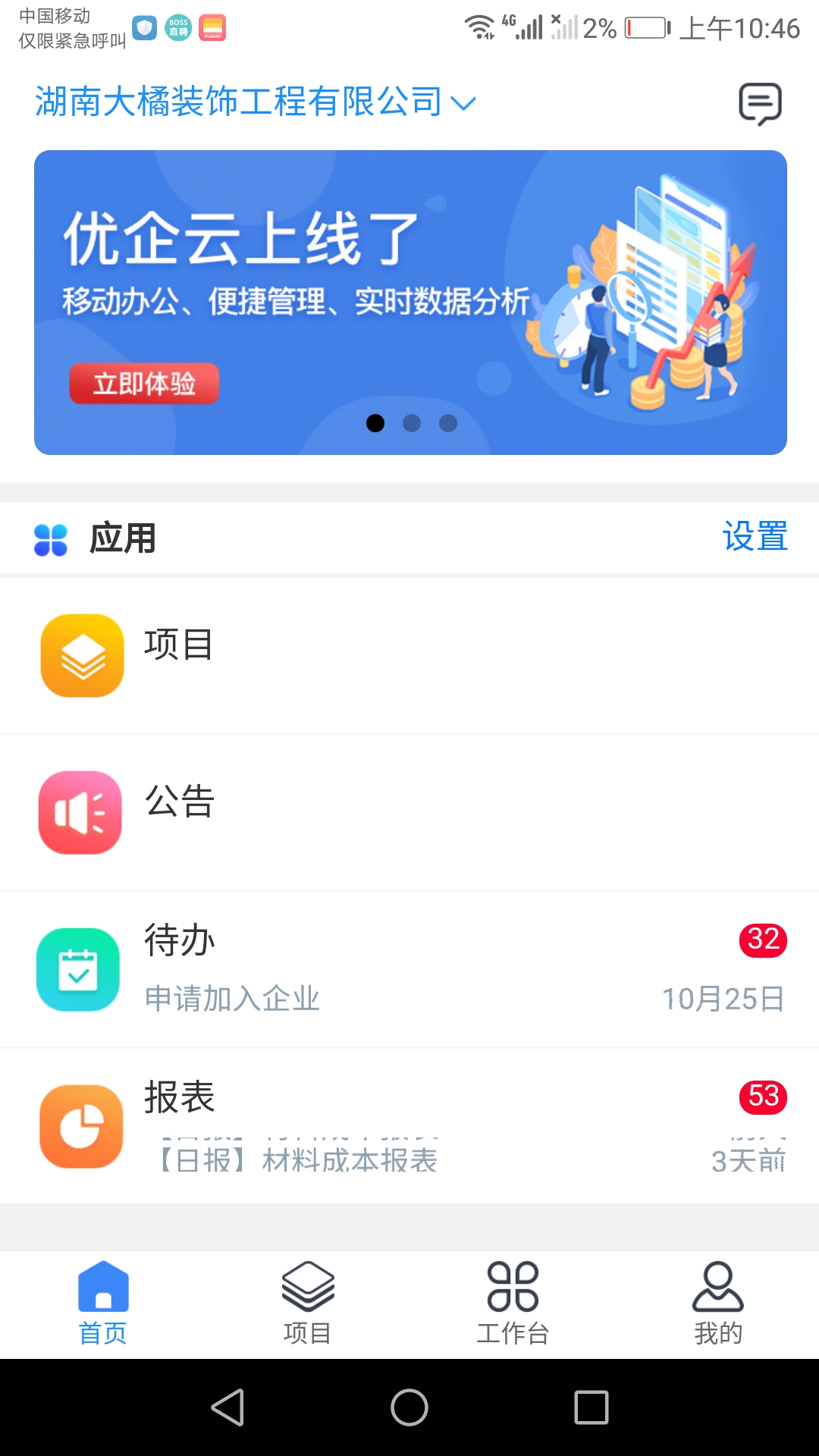 优企云v1.1.1截图3