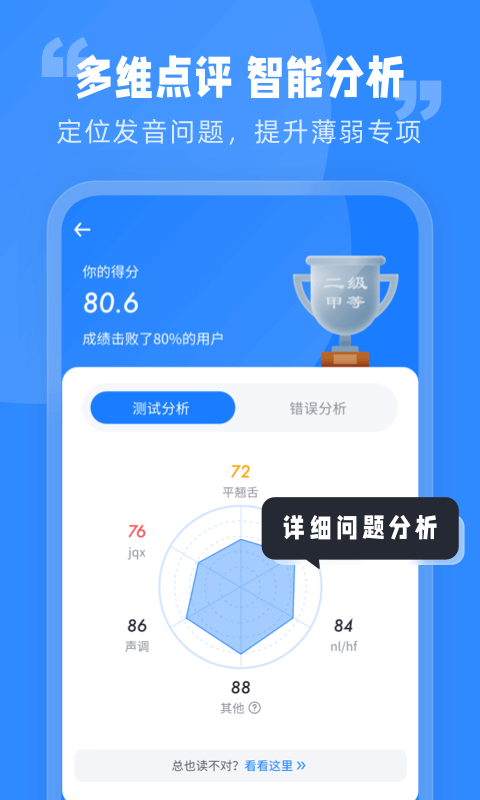 普通话水平考试v1.0.0截图1