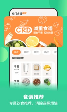 怪獸輕斷食截圖
