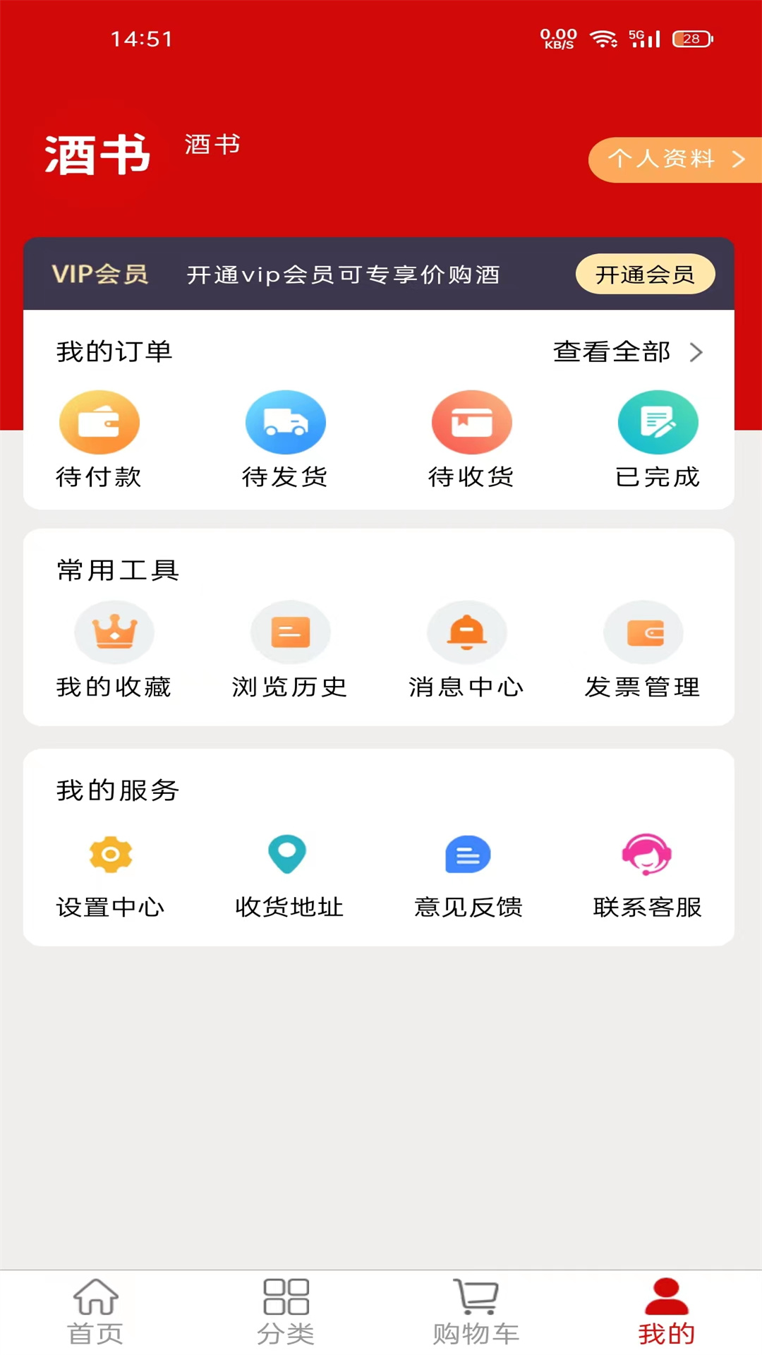 酒书v1.0.6截图1