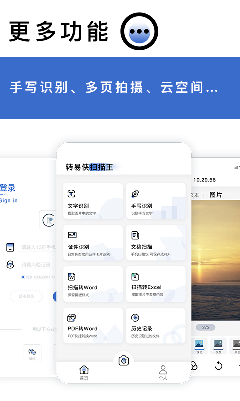 转易侠扫描王v4.5.2截图1