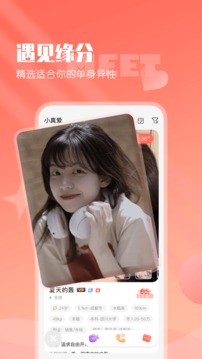 小真愛截圖