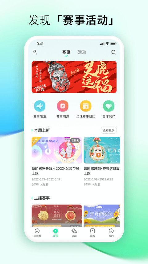 咕咚v10.9.1截图1