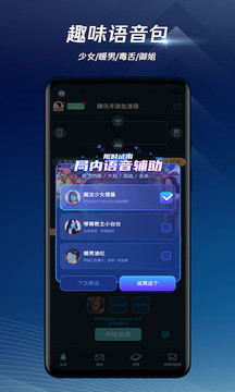 騰訊手游加速器截圖