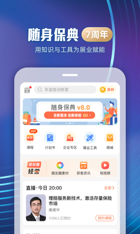 随身保典v8.4.3截图4