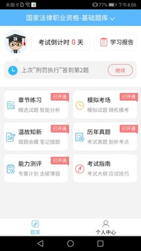 法考考試寶典截圖
