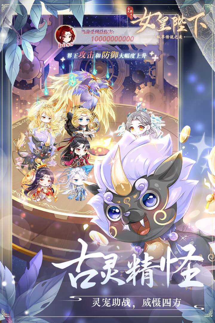 全民養(yǎng)成之女皇陛下截圖預(yù)覽