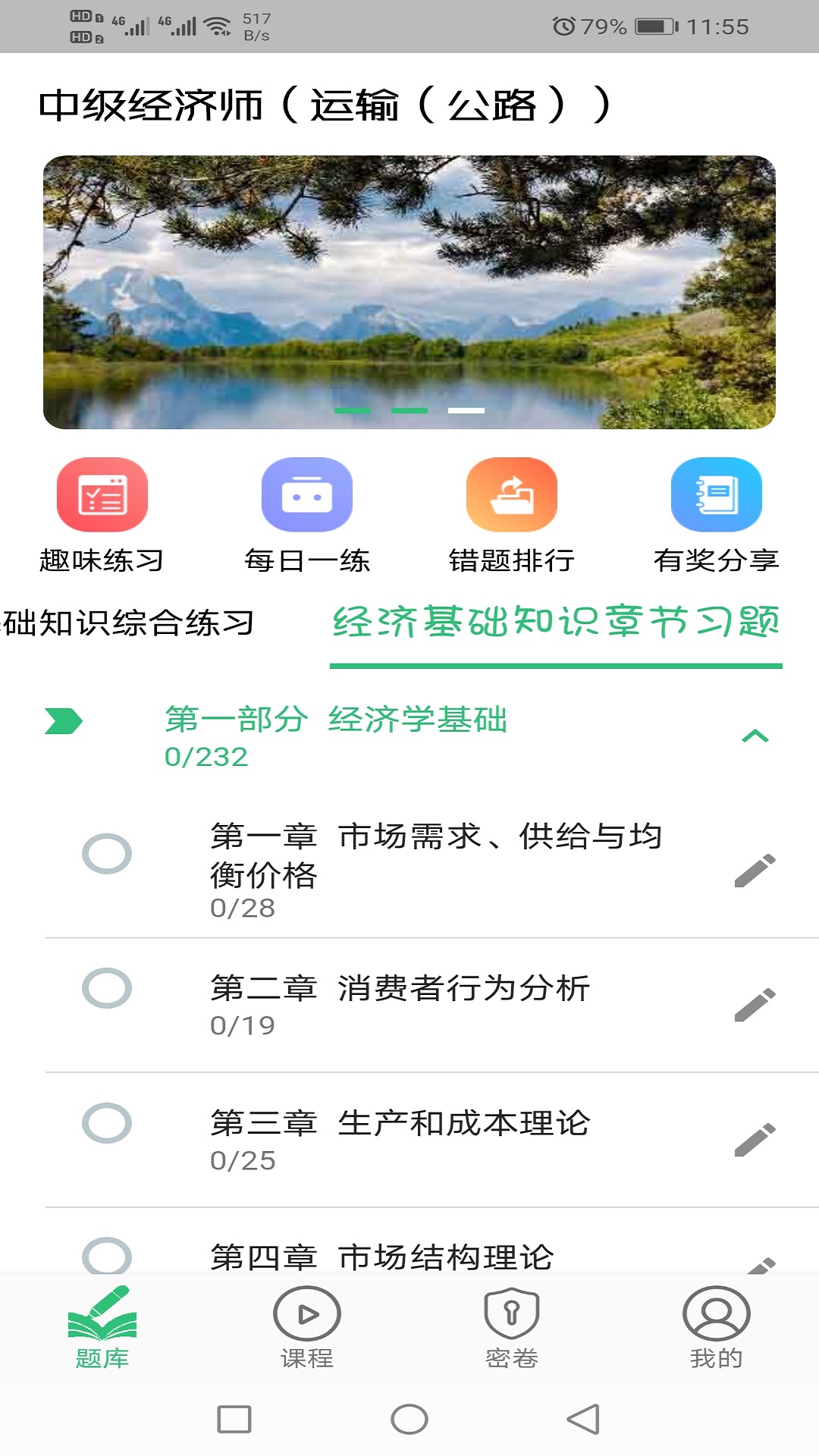 中级经济师运输公路截图2