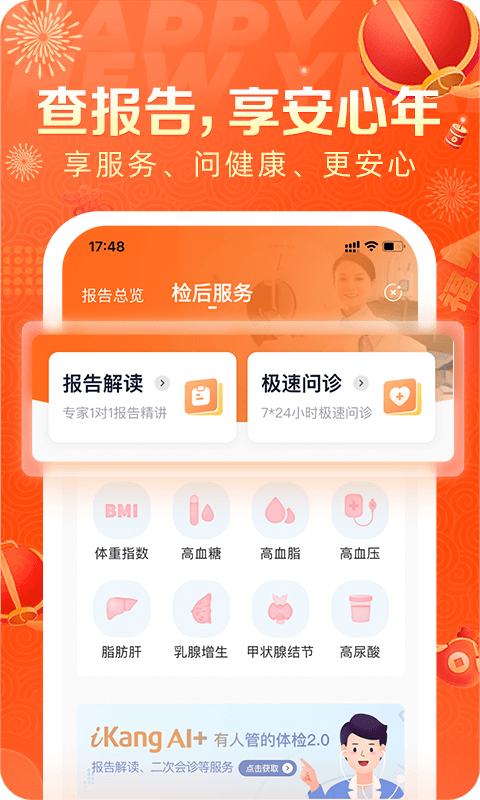 爱康约体检查报告v4.16.0截图3