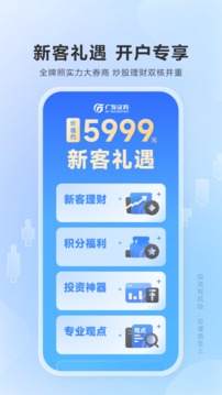 廣發(fā)證券易淘金截圖