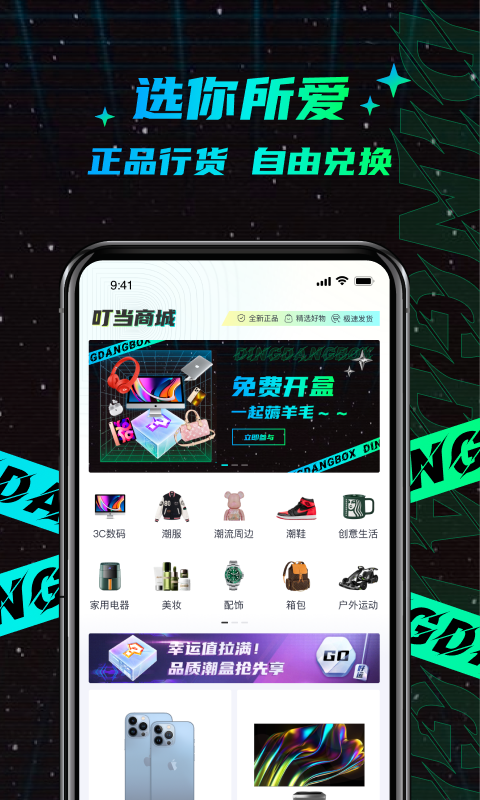 叮当魔盒v1.6.31截图1