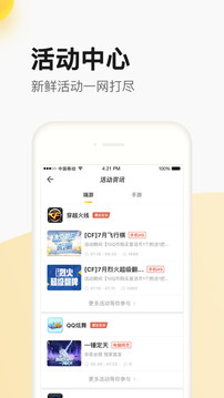 掌上道聚城截圖
