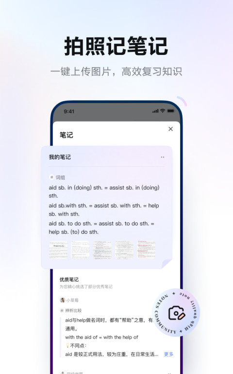 网易有道词典v9.2.42截图4