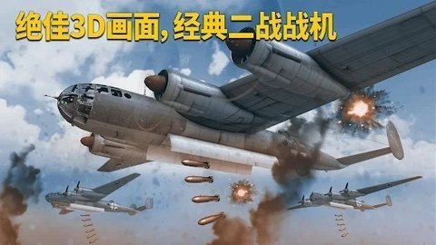 英雄之翼空战截图1