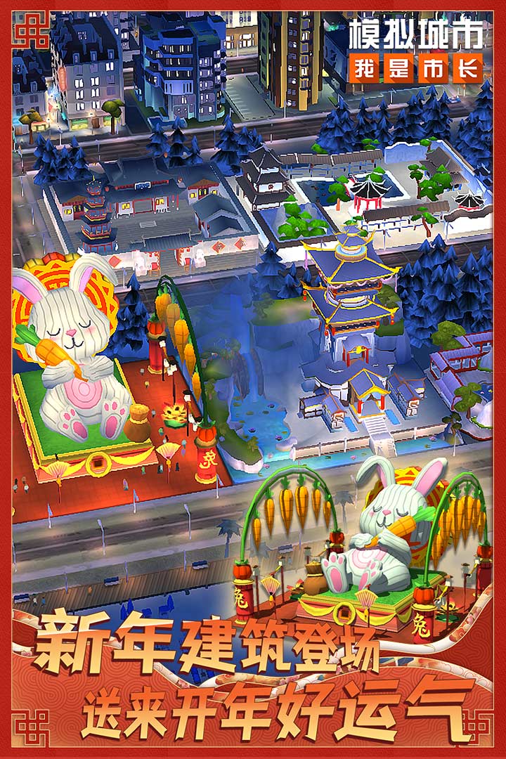 模擬城市：我是市長(zhǎng)截圖預(yù)覽