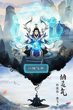 逍遙修真截圖