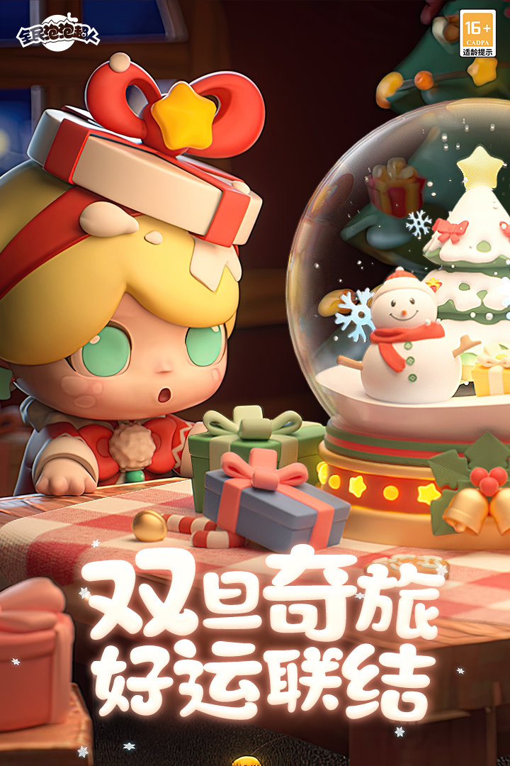 全民泡泡超人截圖預(yù)覽