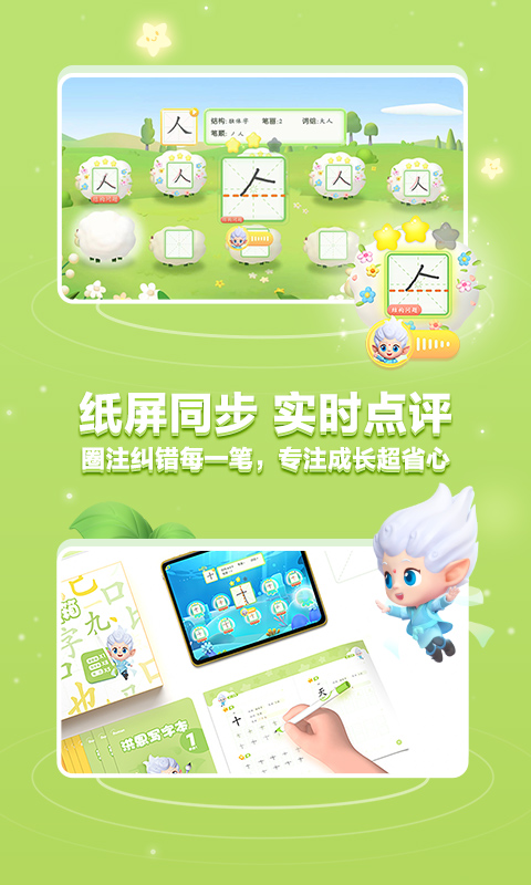 洪恩寫字截圖預(yù)覽