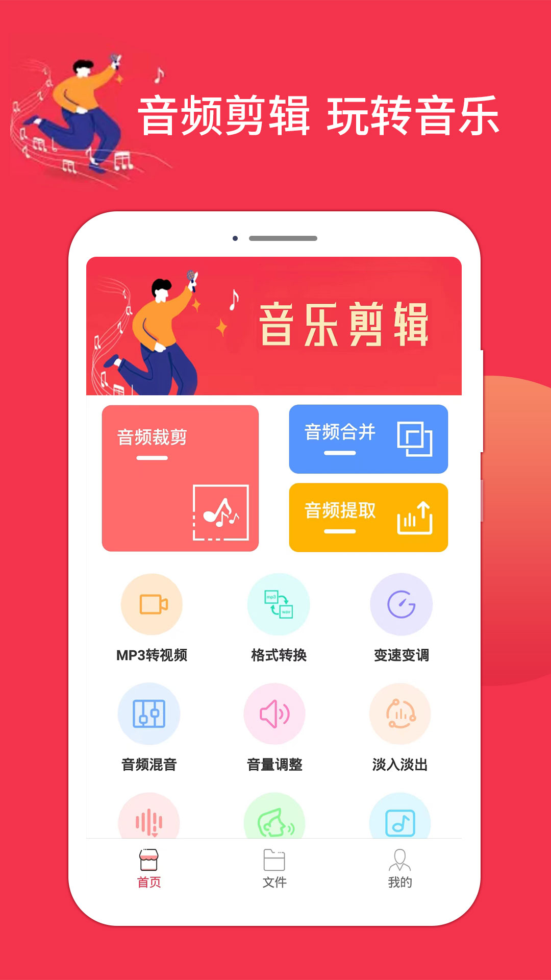 音乐剪辑编辑大师v1.3.6截图5