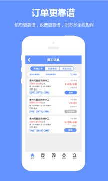 職多多截圖