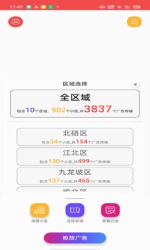 广告机巡检APP应用截图2