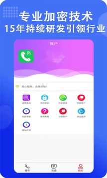 满意网络电话应用截图2