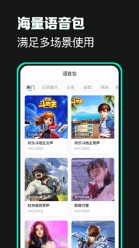 变声器截图