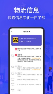 快遞查詢截圖
