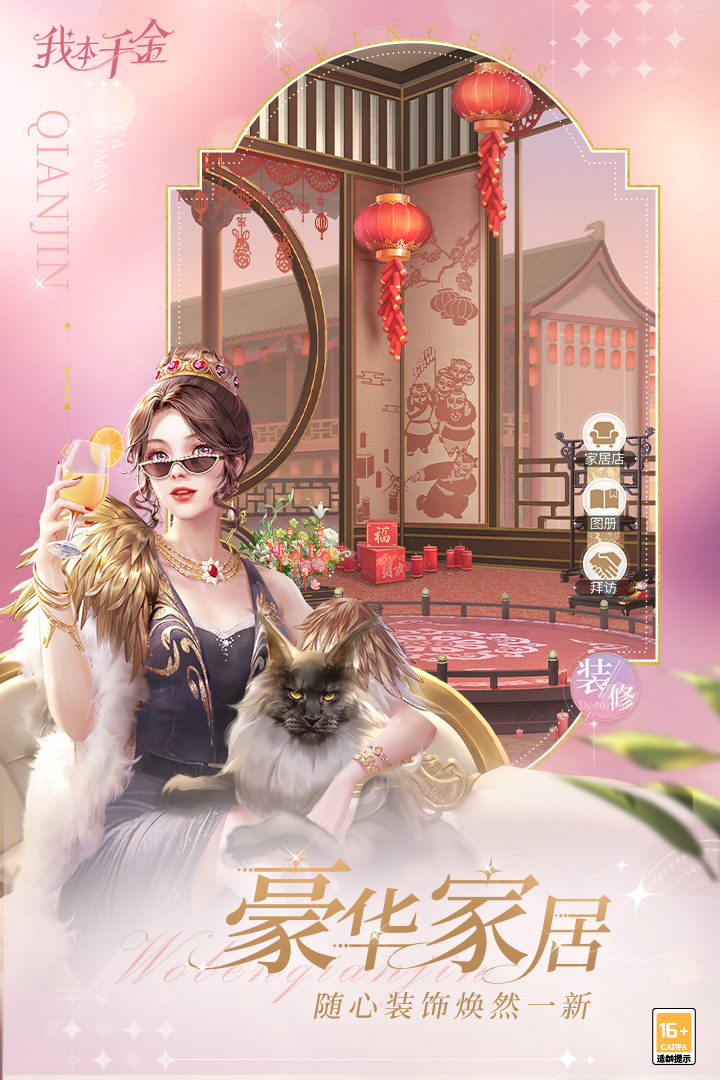 我本千金截圖預(yù)覽