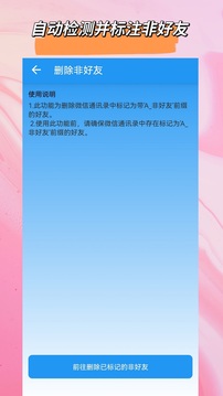好友清理应用截图4