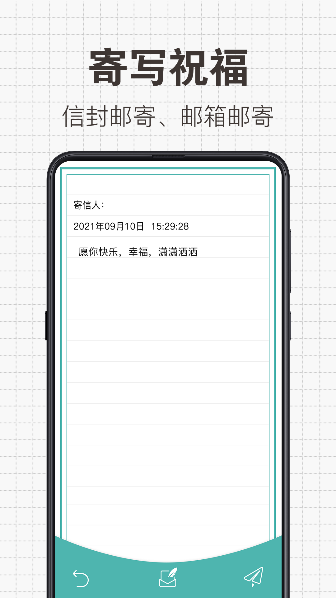 给未来写信v7.1.5截图3