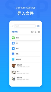 草图大师SKP应用截图3