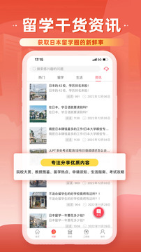 前程日本留學截圖