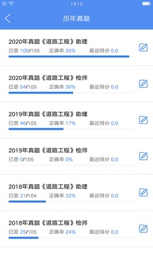 试验检测考试题库应用截图4