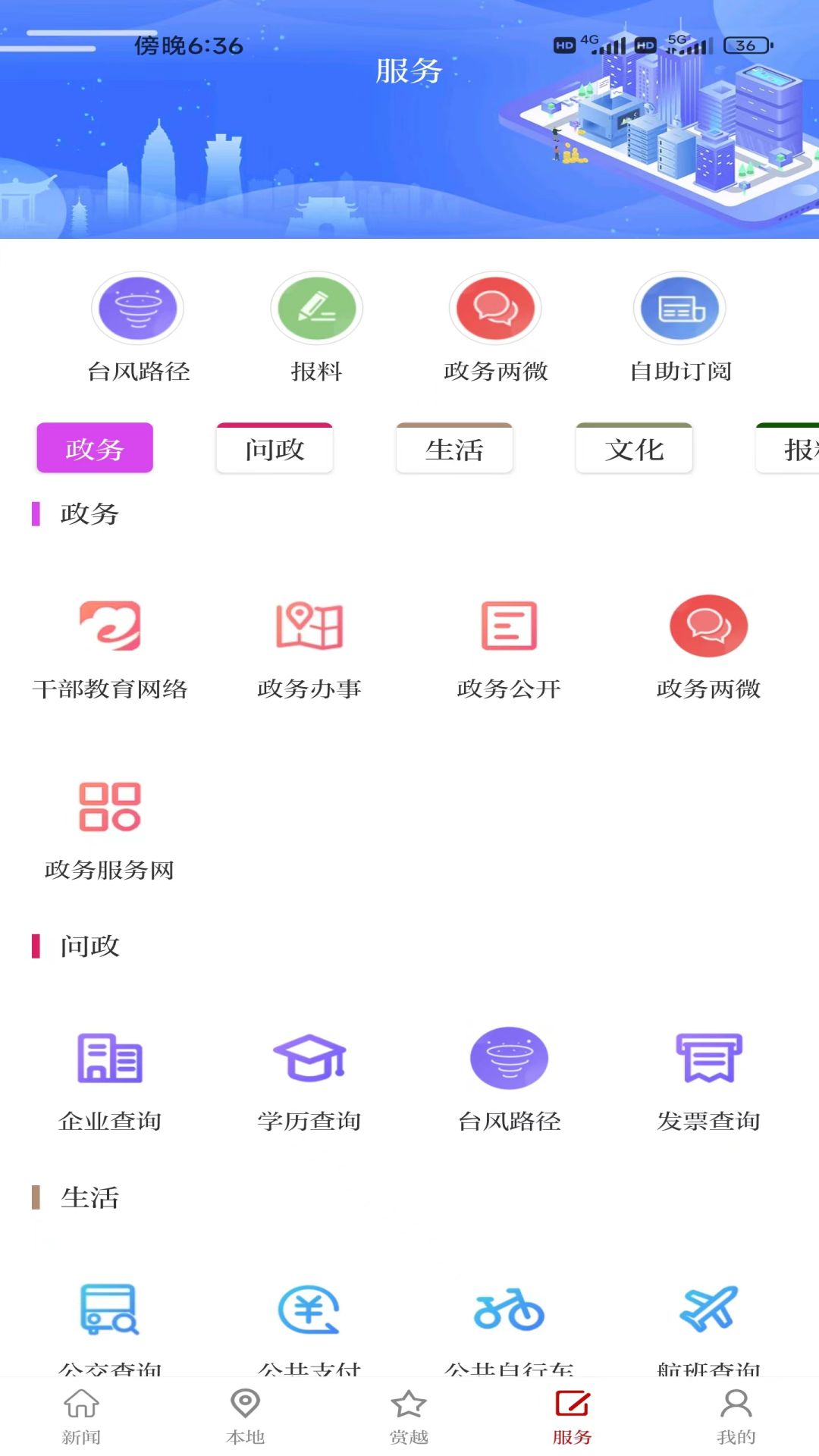 越牛新闻v5.2.8截图2