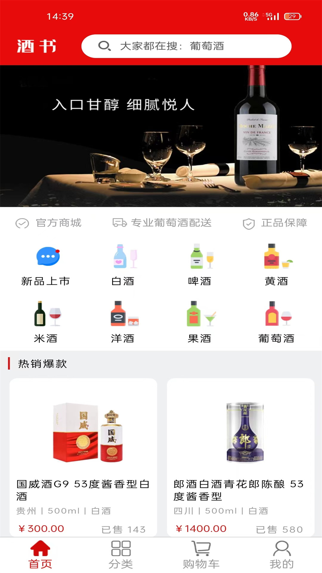 酒书v1.0.6截图3